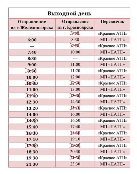 Расписание автобусов железногорск красноярский край