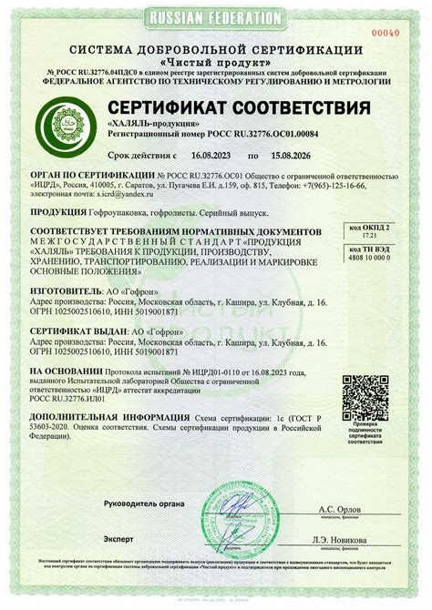 Реестр сертификатов соответствия