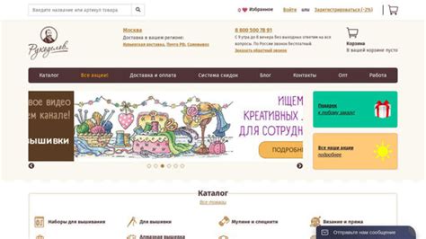 Рукоделов ru интернет магазин
