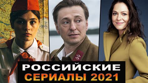 Сериалы 2023 русские новинки