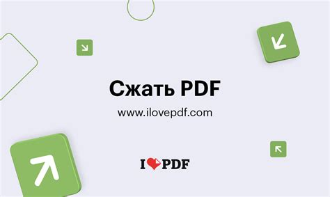 Сжать pdf онлайн