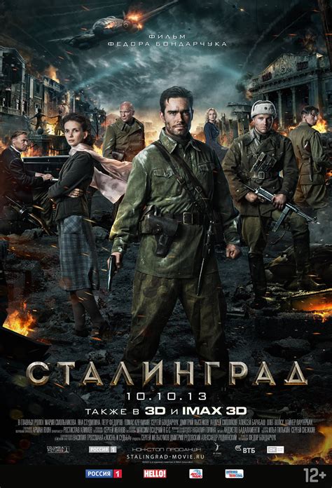 Сталинград фильм 2013