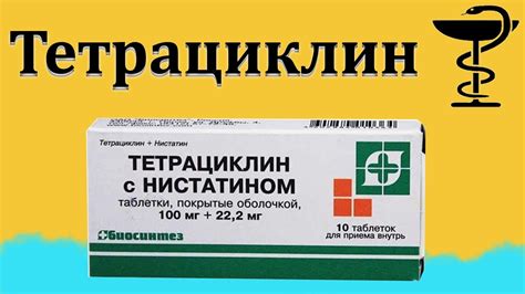 Тетрациклин таблетки инструкция
