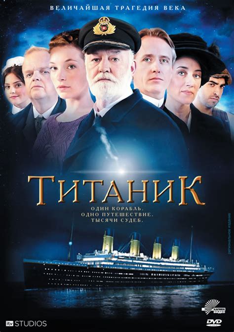 Титаник фильм смотреть онлайн бесплатно