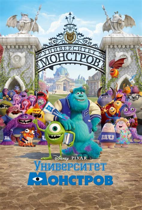 Университет монстров мультфильм 2013