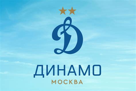 Фк динамо москва официальный сайт