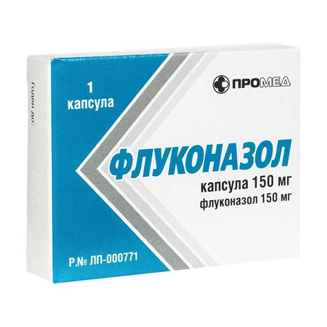 Флуконазол 150 инструкция по применению
