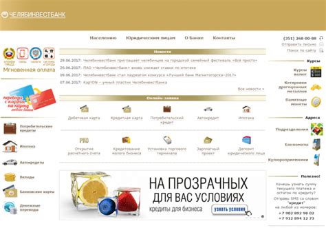 Челябинвестбанк официальный сайт челябинск