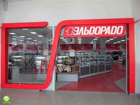 Эльдорадо магазин