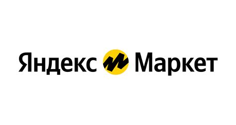 Яндекс маркет интернет