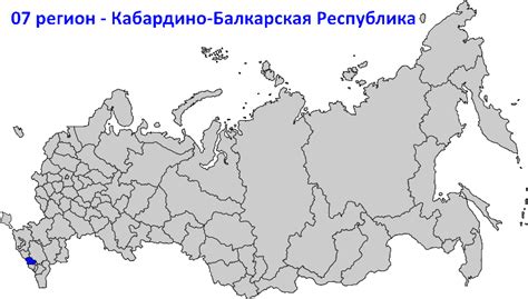 07 регион россии