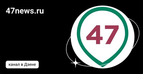 47news ленинградская