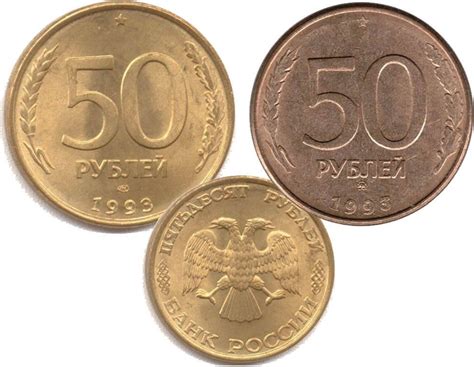 50 рублей 1993 года цена