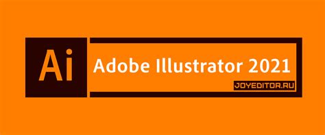 Adobe illustrator скачать