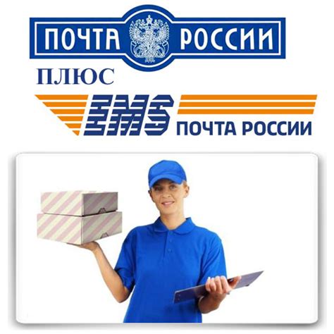 Ems почта россии