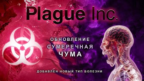 Plague inc взлом
