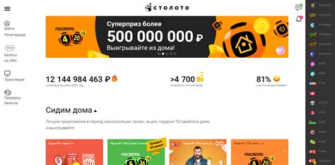 Stoloto ru официальный сайт