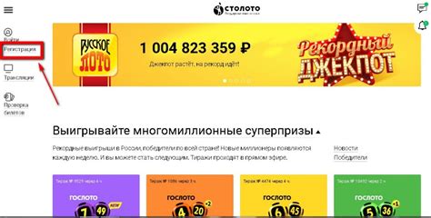 Stoloto ru официальный сайт